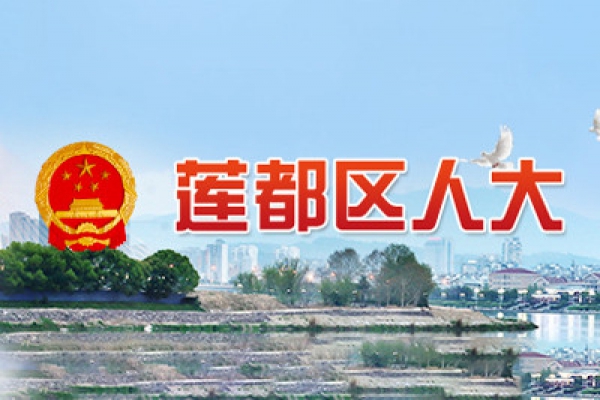 周國強(qiáng)先生當(dāng)選蓮都區(qū)十六屆人民代表大會代表