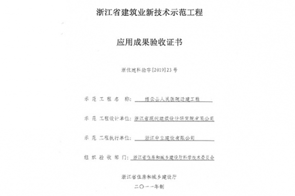 縉云縣人民醫(yī)院遷建工程榮獲 浙江省建筑業(yè)新技術(shù)應用示范工程
